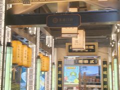 -绍兴老味道·非遗门店(银泰城店)