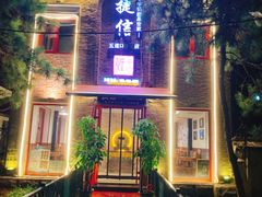 门面-捷信牛奶甜品世家(五道口店)