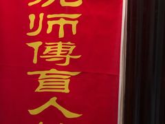 -沈师傅盲人按摩工作室(密三小区店)