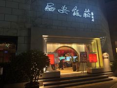 -西安饭庄·非遗陕菜(钟楼店)