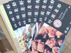 -叶派龙虾•招牌香辣蟹·海鲜(中海国际店)