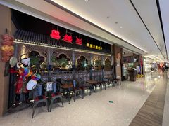 门面-楼兰新疆主题餐厅(悠方店)