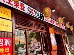 -星粉面大王城(德馨园店)