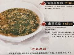 -得月楼·省级非遗·传统苏帮菜(观前店)