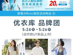 -优衣库(威海威高购物中心店)