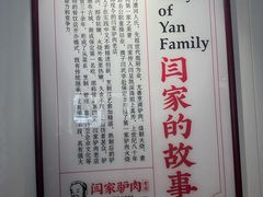 -闫家驴肉老店(华电一校店)
