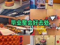 -满纷轰趴·城市团建聚会(前海店)
