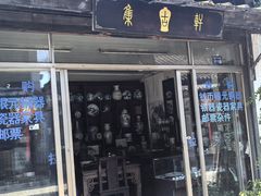 -盂城驿-南门大街