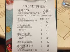 账单-菲滋意式餐厅(黄岩洞天店)