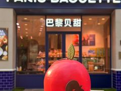 -巴黎贝甜(阳光上东店)