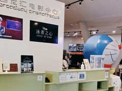 -和美电影艺术中心(万国城店)