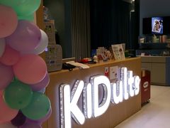 -KIDults童伴儿亲子餐厅(达美中心广场店)
