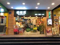 -佰搭果·广式茶餐厅(西华路店)