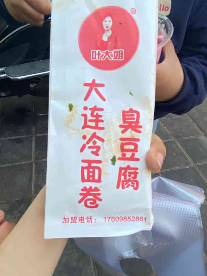 叶大姐大连冷面卷臭豆腐"慕名而来.第一次吃是在大连,作为一个在.