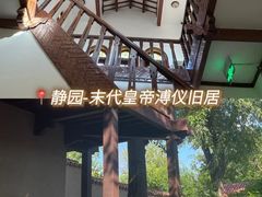 -静园(和平区)