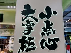 -泸溪河桃酥(龙湖长楹天街店)