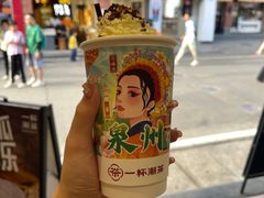 -一杯潮茶(西街店)