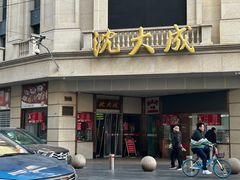 -沈大成(南京东路店)