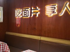 -刘二永香羊肉面庄(长安店)