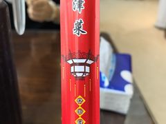 -津菜宋记老房子(鼓楼店)