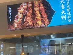 -楼兰古丽·新疆菜(大唐西市店)