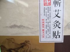 -裕和堂中医推拿艾灸(太古汇臻品店)