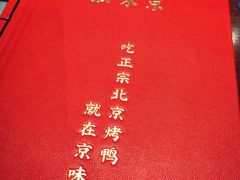 -京味张·北京烤鸭(天河南二路店)