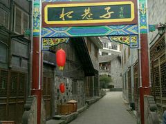 -水磨古镇