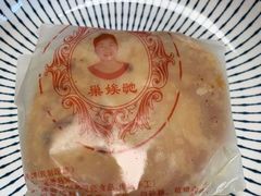-巢娭毑月饼店(洞井路店)