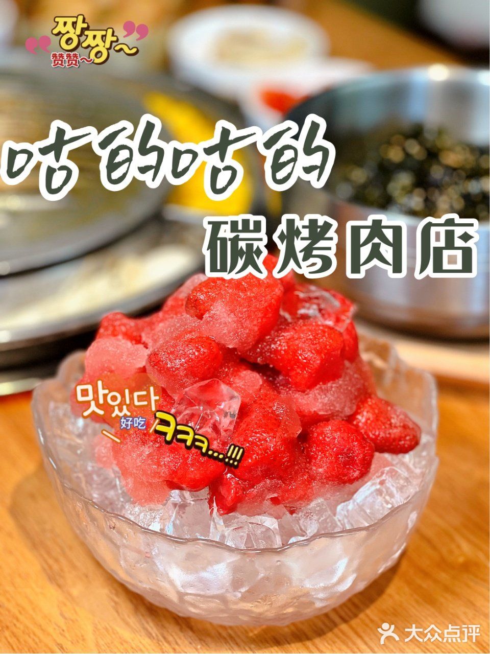 魔都探店｜这家长寿路商圈超高性价比的韩国烤肉上新啦‼️