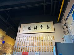 -春雪面馆(转塘店)