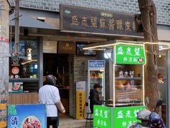 -清真盛志望麻酱酿皮·非遗老字号