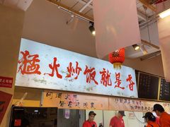 -扬二春炒饭(国庆路总店)