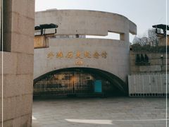 -上海市外滩历史纪念馆