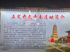 -正定古城-开元寺