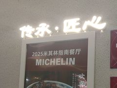 -永丰面馆(汉口路店)