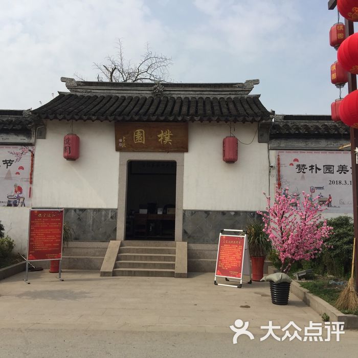 朴园饭庄·四季花园图片-北京无锡菜-大众点评网