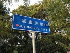 iphone_upload_pic-八大关景区