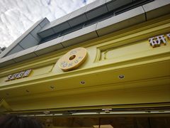 -85度C(生甜甜圈研究工坊·上海局门店)