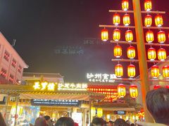 -敦煌夜市