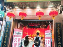 -莲湖糕团店·老秦淮小吃
