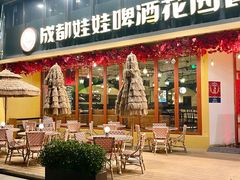 -成都娃娃花园餐厅 (南艺旗舰店)