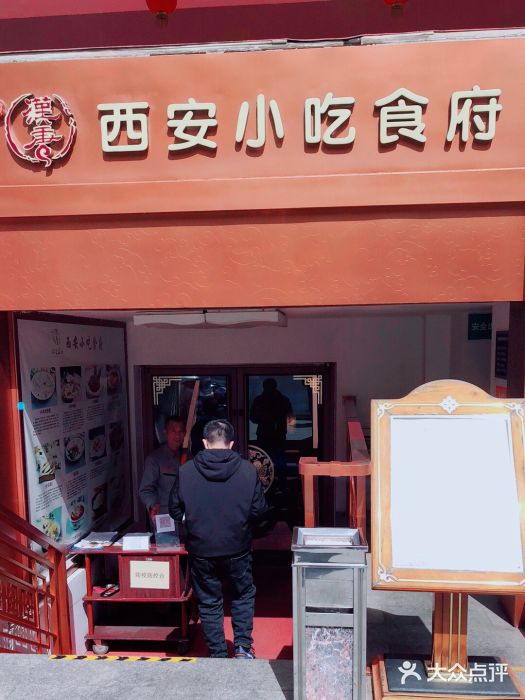 汉唐宴长安食府门面图片