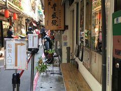 -就爱丰盛号(士林店)