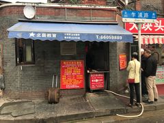 门面-梅记大块头爆鱼店(乍浦路店)