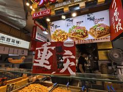 -丁家坡洋芋·观音桥好吃街A区(全国总店)