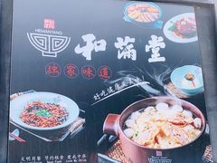 -和满堂·经典本帮菜(川沙古镇店)