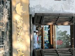-猫的天空之城概念书店(苏州平江店)