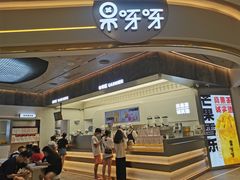 -果呀呀(国金街店)