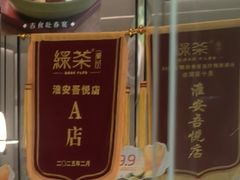 -绿茶餐厅(淮安吾悦广场店)